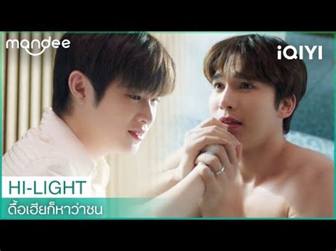 แตงงานกนนะครบ ดอเฮยกหาวาซน Naughty BABE Series EP 4 iQIYI