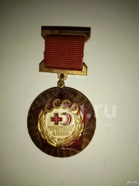 Медаль нагрудная почетный донор СССР — купить в Сосновоборске. Памятные ...