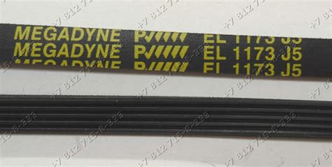 Ремень EL 1173 J5 для стиральной машины LG 4400FR3116A - Запчасти ...