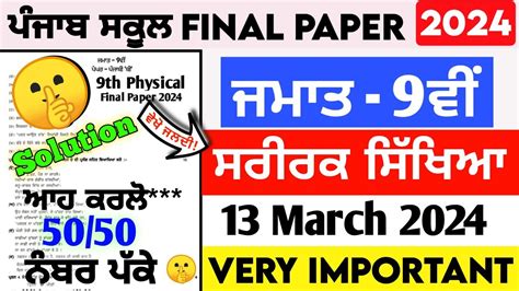 Pseb Th Class Physical Final Paper Solved March Th Class