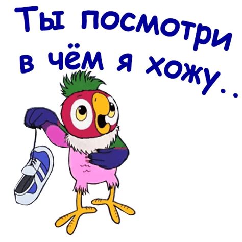 Набор стикеров для Telegram «Попугай Кеша 2» | Смешно, Смешные смайлики ...
