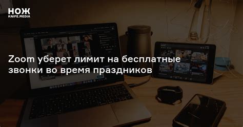 Zoom уберет лимит на бесплатные звонки во время праздников — Нож