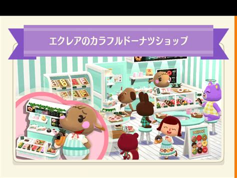 【ポケ森】フォーチュンクッキーの「エクレアのカラフルドーナツショップ」のまとめ どうぶつの森シリーズ攻略ブログ