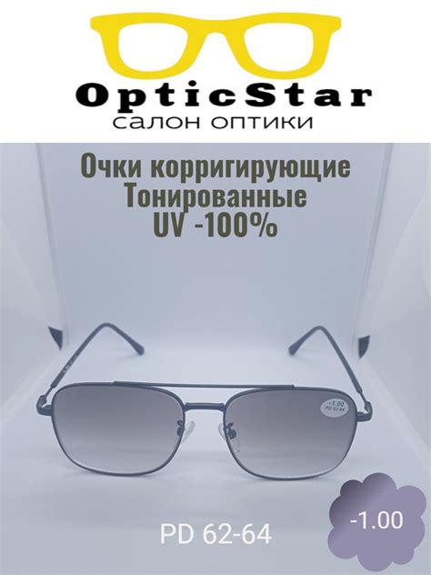 Тонированные очки для зрения, готовые очки для дали OpticStar "FVR 7700 ...