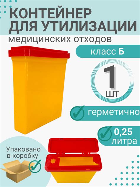 Емкость-контейнер для сбора медицинских отходов и острого ...