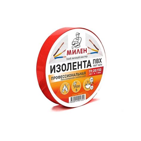 Изолента ПВХ 19×20 красная / Милен купить в СПб | АльянсПромПак