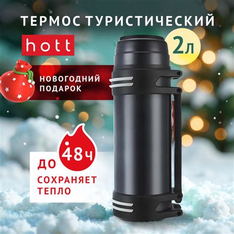 Термос купить c доставкой на OZON по низкой цене (1808643562)