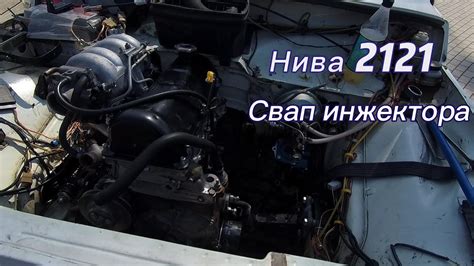 Установка инжектора на Ниву 2121 - YouTube