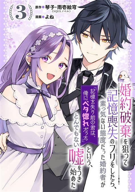 Cover for You'll break off the engagement, right? Right?