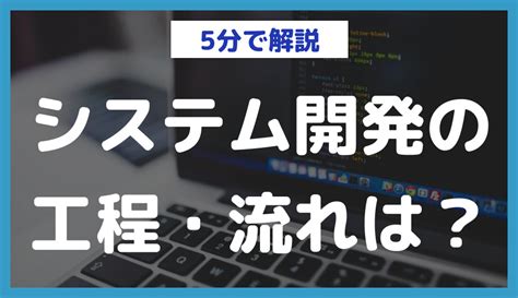 システム開発の工程・流れは？進め方と4つのタイプも解説 日本最大級のノーコードデータベース｜nocode Db