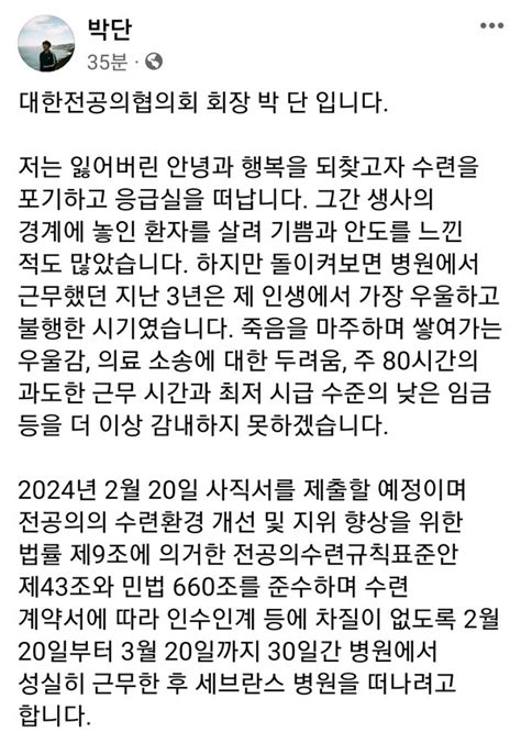 박단 전공의협의회장 세브란스 병원 사직수련 포기하고 응급실 떠난다