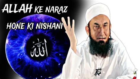 ALLAH KE Naraz HONE KI NISHANI YouTube