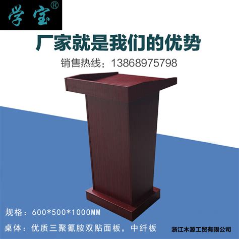 Купить Кафедра для выступлений 学宝演讲台迎宾接待台发言泊车台培训教师讲台婚庆主持台厂家直销 Learning ...