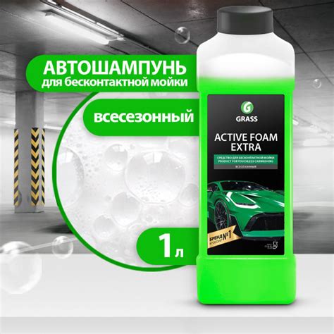 GRASS/ Автошампунь Активная пена Active Foam Extra, 1000 мл. купить на ...