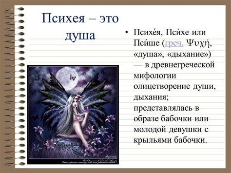 Кто такая психея в мифологии: Психея (мифология) | это... Что такое ...