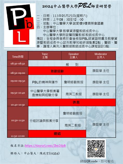 【轉知cfd通知】2024 Pbl師資研習營於113年05月25日辦理 中山醫學大學醫學系