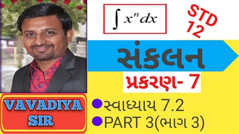 Integration Class In Gujrati Solution Th Ncert Mathematics