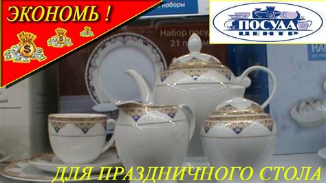 ПОСУДА ЦЕНТР столовая посуда - YouTube