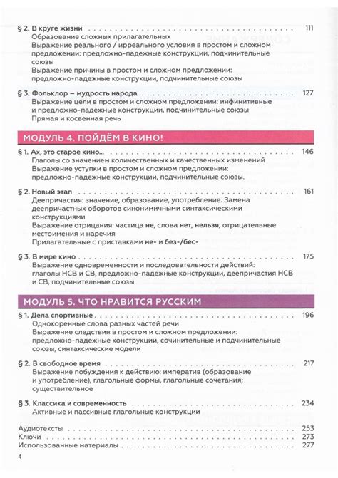 "Русская мозаика" - Учебник по РКИ - (B1)