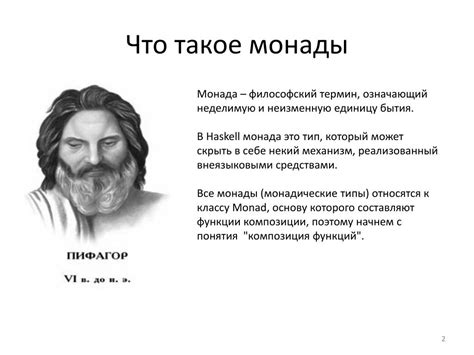 PPT - Монады PowerPoint Presentation, free download - ID:2429664