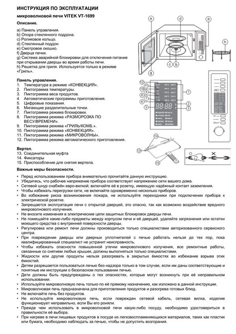 Скачать инструкцию на Печь СВЧ VITEK VT-1699 (25,0л)