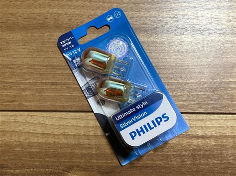 PHILIPS SilverVision WY21W(T20) のパーツレビュー | NSX(ゆうき。) | みんカラ