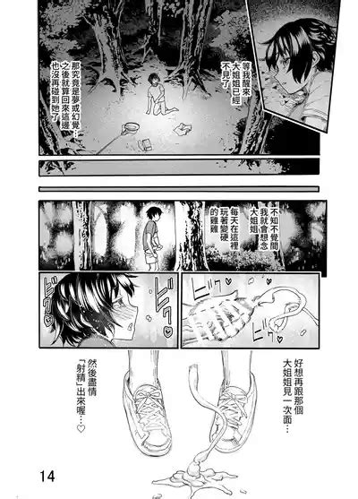 Ookina Onee San Wa Kimi Ga Suki Nhentai Hentai Doujinshi And Manga