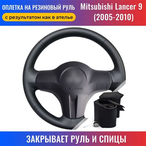 Руль Митсубиси Лансер 9 купить на OZON по низкой цене