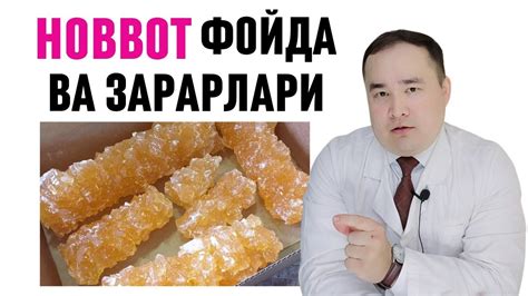 НОВВОТ, НАВАТ ЧОЙ ФОЙДА ВА ЗАРАРЛАРИ ҲАҚИДА МАЪЛУМОТЛАР/ ИСЧАНОВ - YouTube