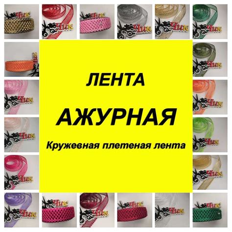 Лента Ажурная – купить по лучшей цене | ИзолонЧик