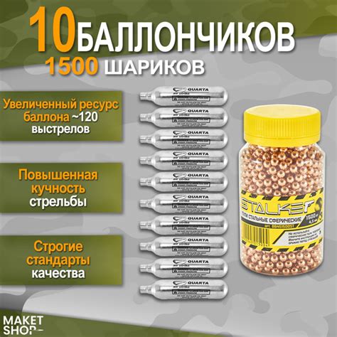 Баллончики для пневматики Quarta 10 шт. + шарики Stalker 1500 шт ...