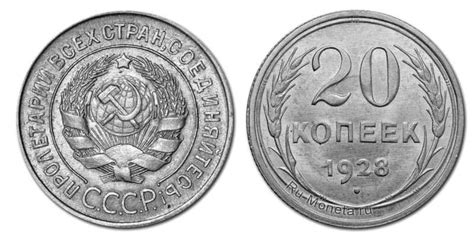 20 копеек 1928 года - цена монеты, стоимость разновидностей