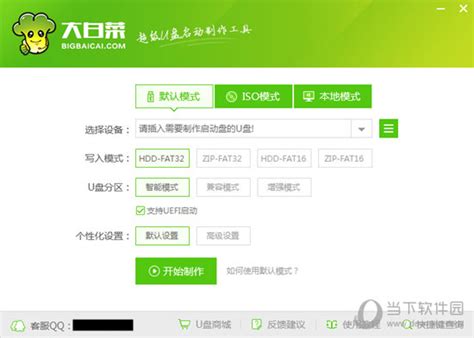 U盘系统盘制作工具大白菜超级u盘启动制作工具 V60 官方最新版下载当下软件园