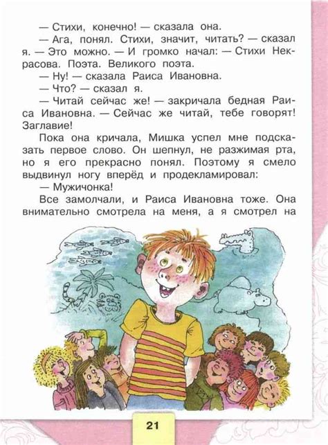 Учебник Литературное чтение 4 класс Климанова Горецкий часть 2 читать ...