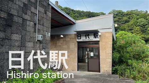 hishiro station youtube
