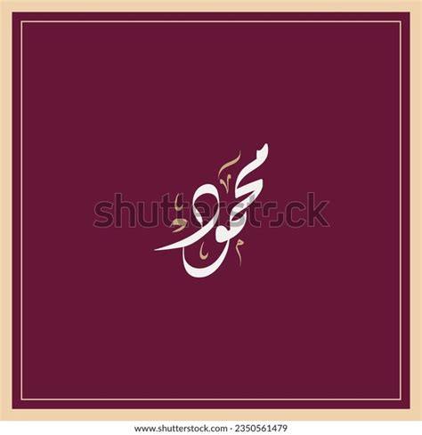 Mahmoud Name Arabic Diwani Calligraphy Stock Vector Royalty Free