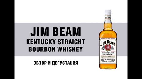 Американский виски Джим Бим (Jim Beam) Самый популярный в мире бурбон ...