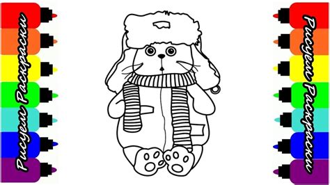 Раскраска Для Детей Кот Басик Раскраска Как Рисовать Кота Рисуем ...