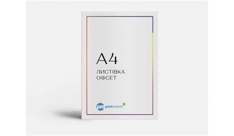 Листовка А4 на офсетной бумаге малыми тиражами заказать печать в Киеве ...