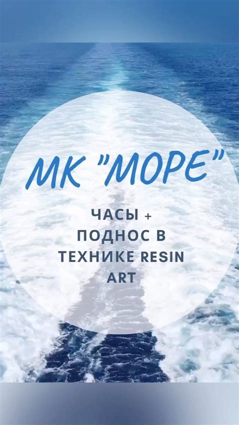 Рисование эпоксидной смолой в Харькове. Мастер Класс «Море» в технике ...