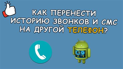 📞 Как сделать бэкап журнала звонков и СМС на Android | БЕЗ ROOT | - YouTube