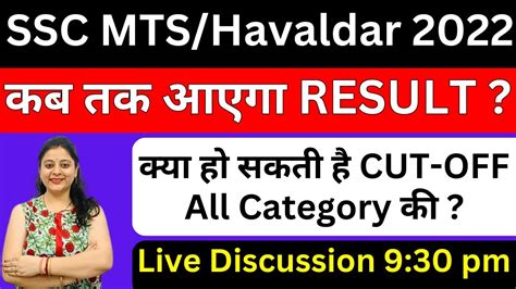 Ssc Mts Havaldar Final Result And Cut Off Update All Category