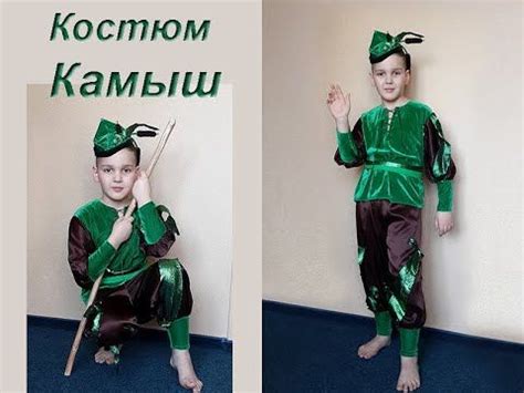 Детский костюм Камыш или Охотник. Карнавальные Костюмы. Прокат Киев ...