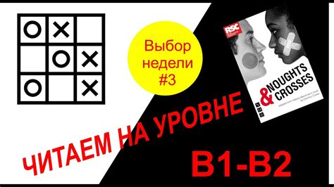 Читаем на английском. Уровень B1- B2 [Читаем на английском #3] - YouTube