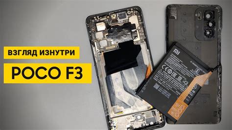Обзор POCO F3 - взгляд изнутри. Доступный! Мощный! Идеальный ...