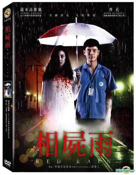 yesasia red rain  dvd taiwan version dvd boom piyaphun