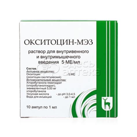 Окситоцин 5МЕ 1мл 10 ампул купить по цене 122 руб в Москве, заказать ...