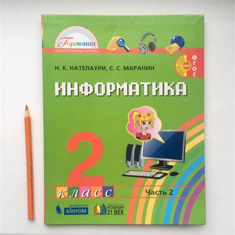 Книга: Информатика и ИКТ. 2 класс. Учебник. В 2-х частях. Часть 2. ФГОС ...