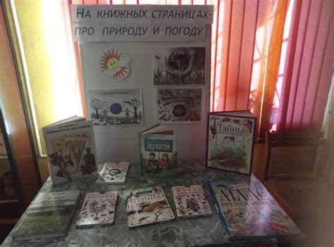 "На книжных страницах - про природу и погоду" | Кабанская центральная ...