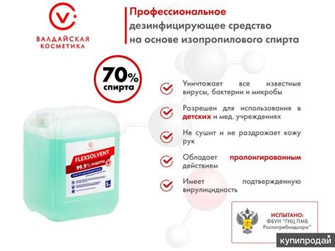 Антисептик для рук 5л, Флексольвент/Flexsolvent в Москве
